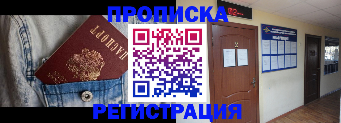 где прописаться в Коле