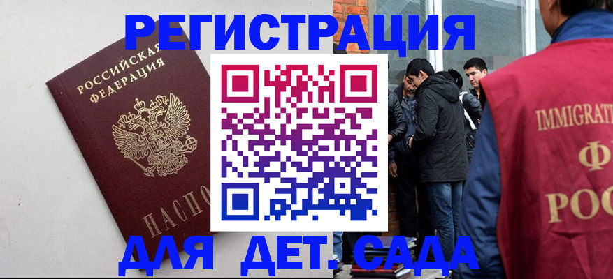 временная регистрация для всех в Коле